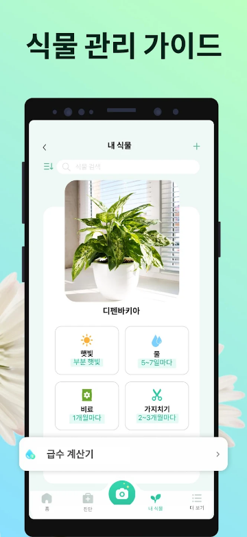 식물과 함께하는 삶을 풍요롭게 만드는 PictureThis 리뷰, AI 식물 찾기, 식물 관리, 식물 인식, 식물 건강, 식물 식별
