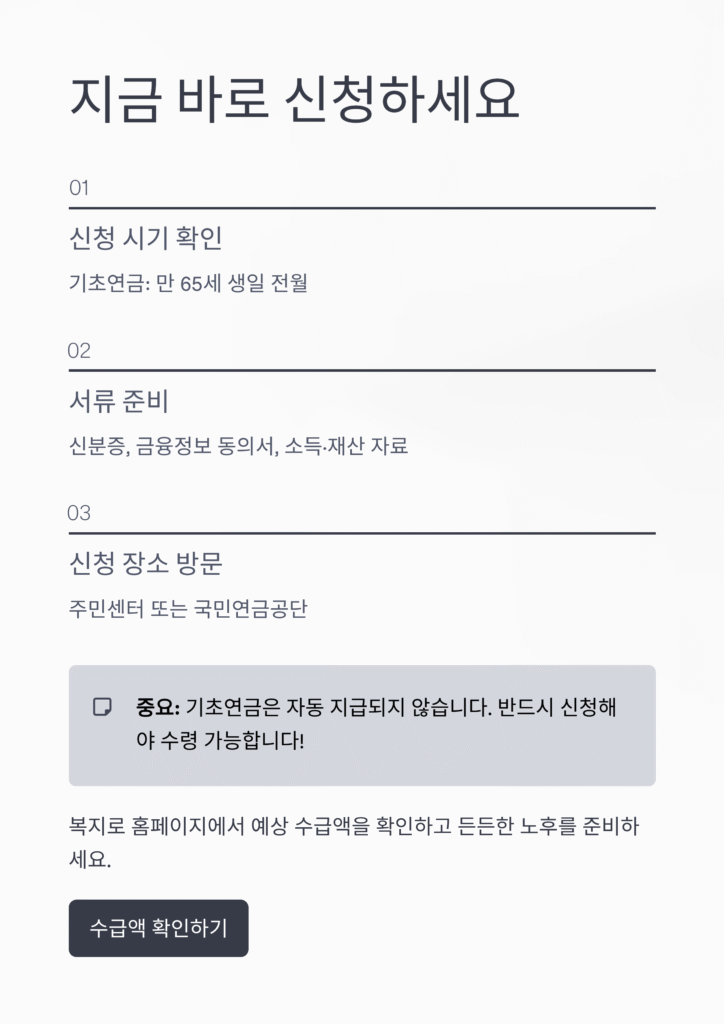 💰 국민연금과 기초연금, 중복 수급 가능한가요? (2025년 완벽 해설)