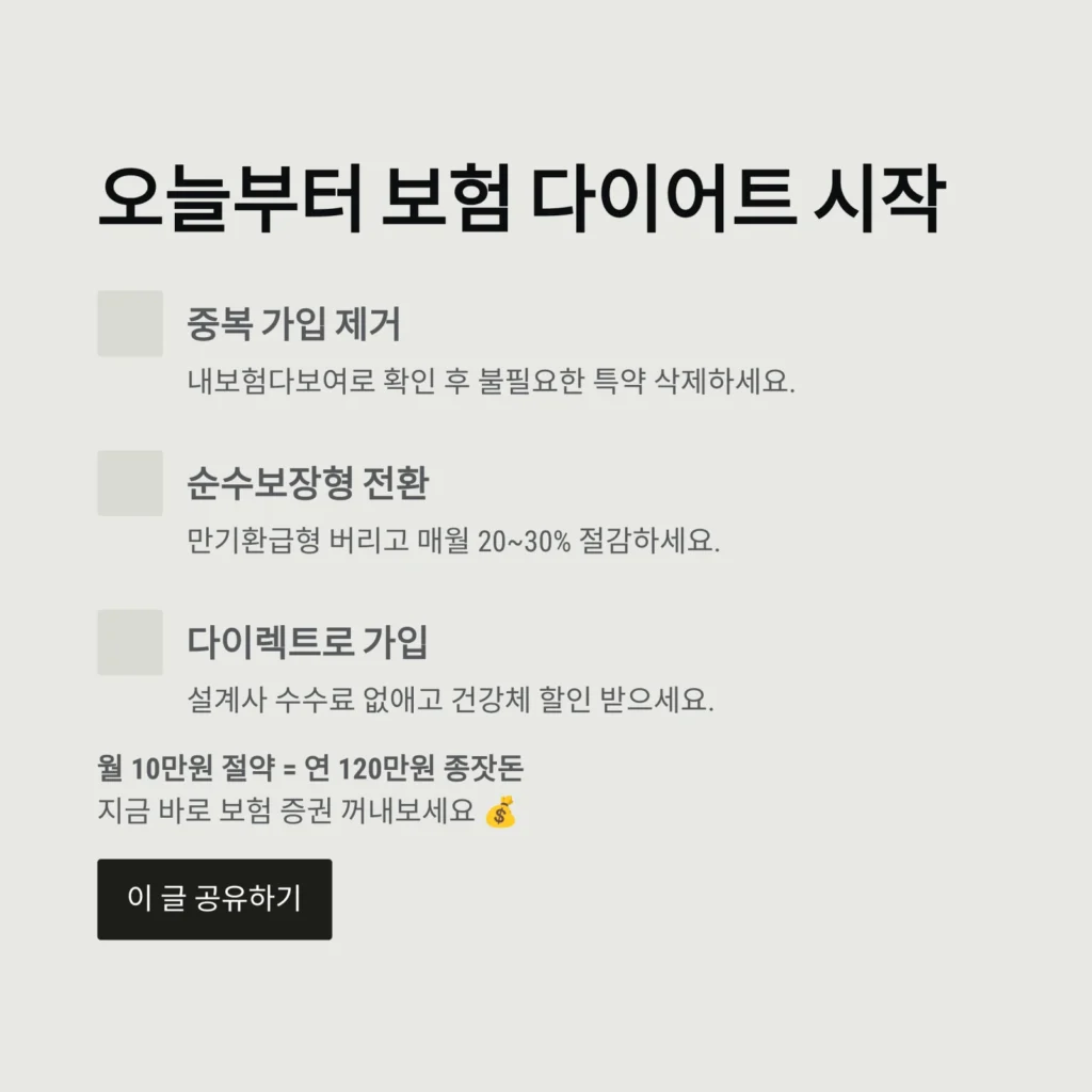 오늘부터 보험 다이어트 시작 오늘부터 보험 다이어트 시작