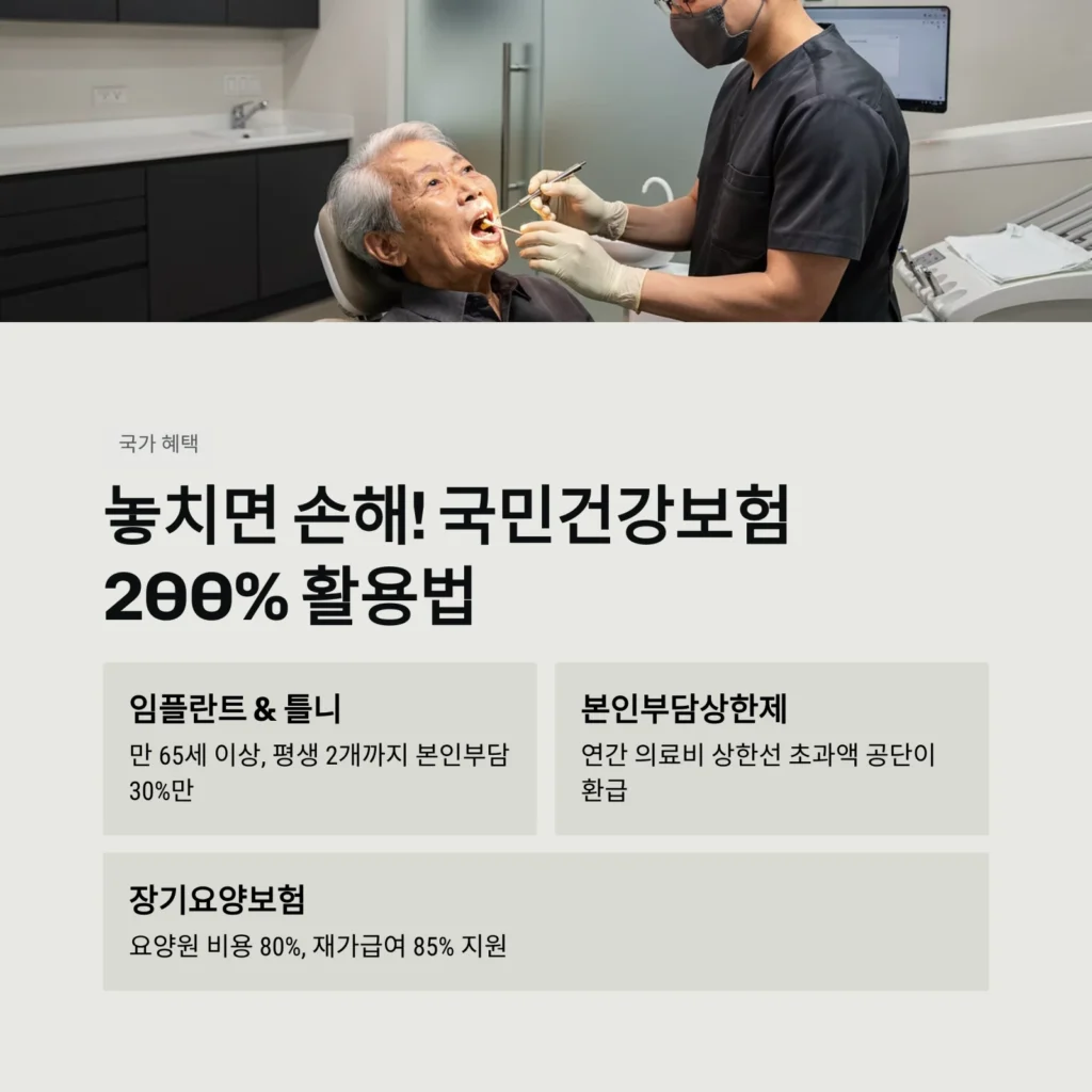 놓치면 손해! 국민건강보험 놓치면 손해! 국민건강보험