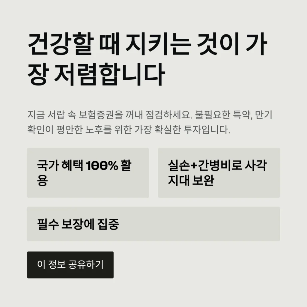 건강할 때 지키는 것이 가장 저렴합니다 건강할 때 지키는 것이 가장 저렴합니다