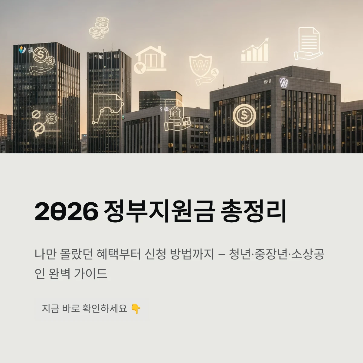 정부지원금 총정리